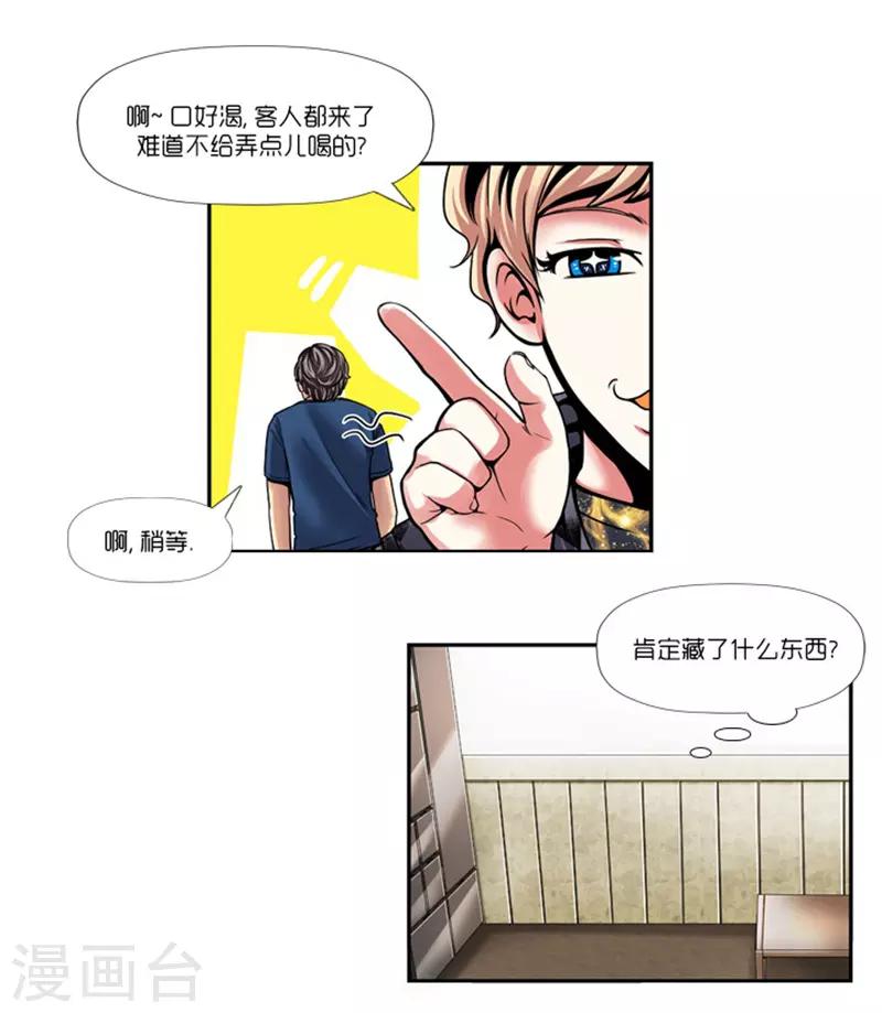 《AMOROID》第3话 第24页