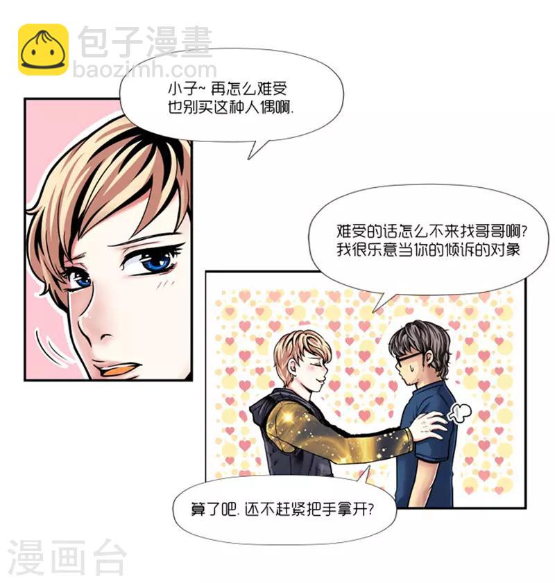 《AMOROID》第3话 第29页