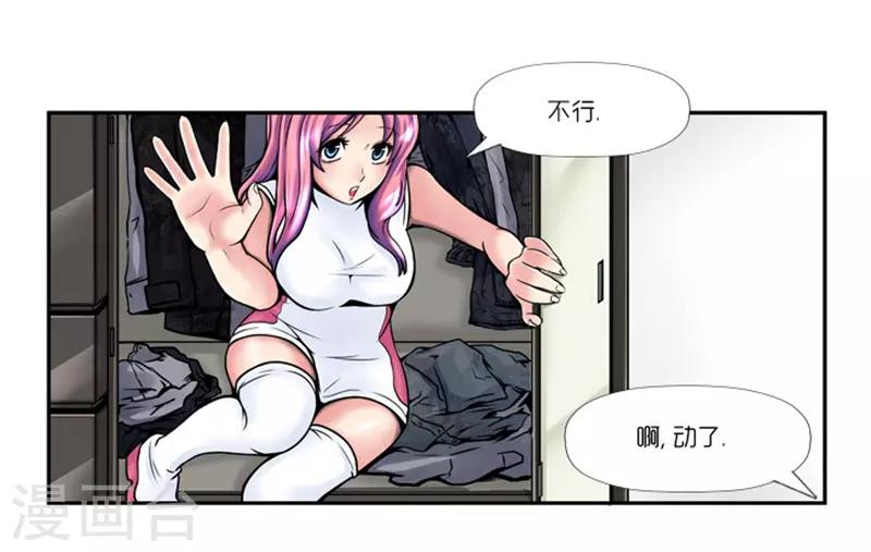 《AMOROID》第3话 第30页