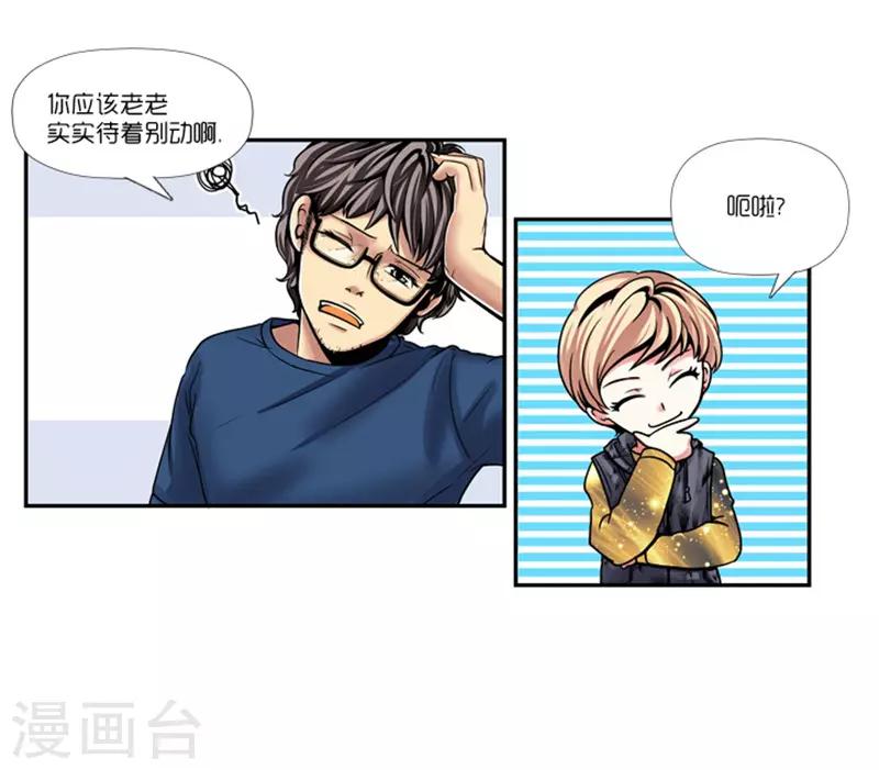 《AMOROID》第3话 第31页
