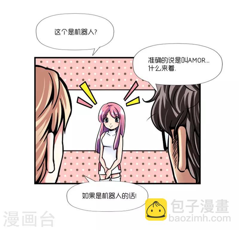 《AMOROID》第3话 第33页