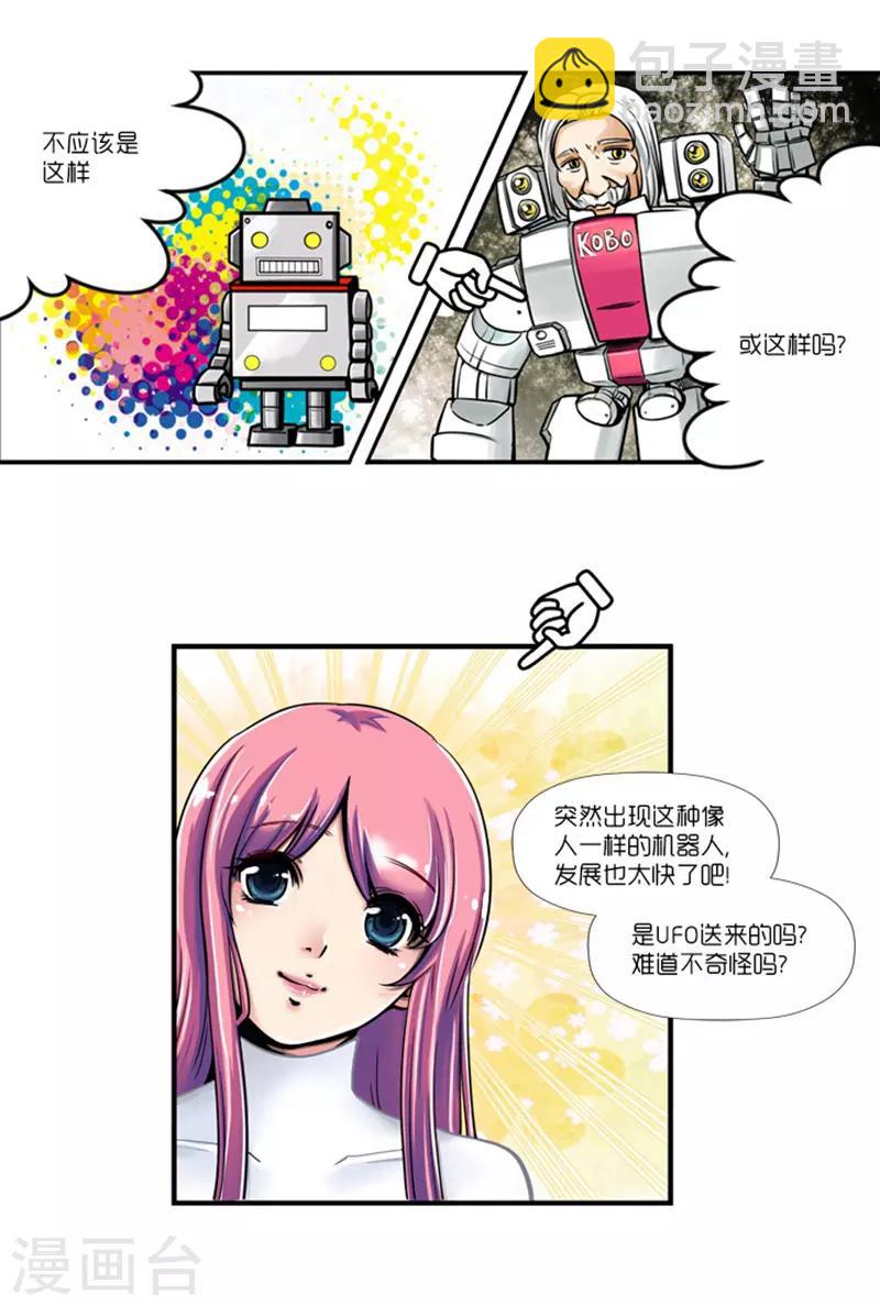 《AMOROID》第3话 第34页
