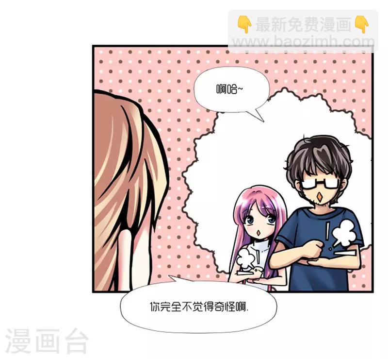 《AMOROID》第3话 第35页