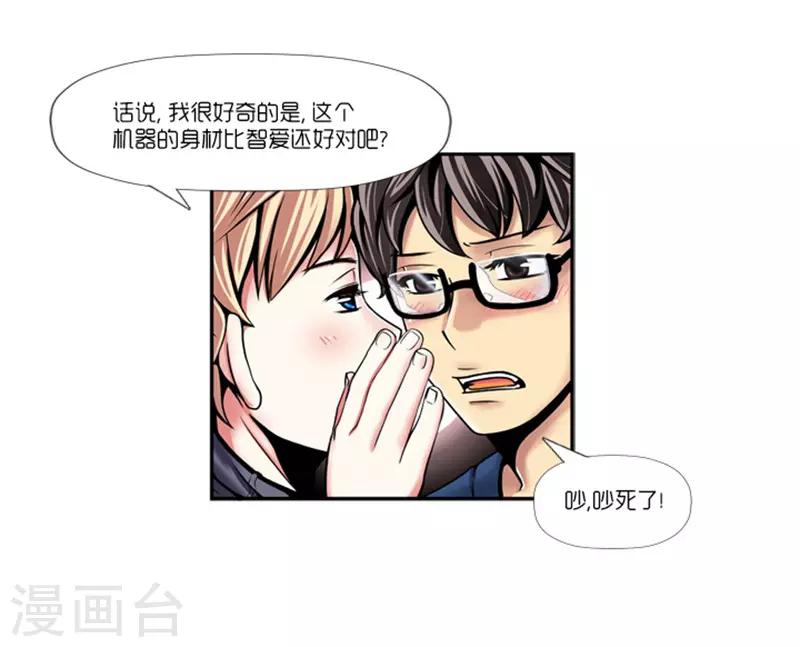 《AMOROID》第3话 第37页
