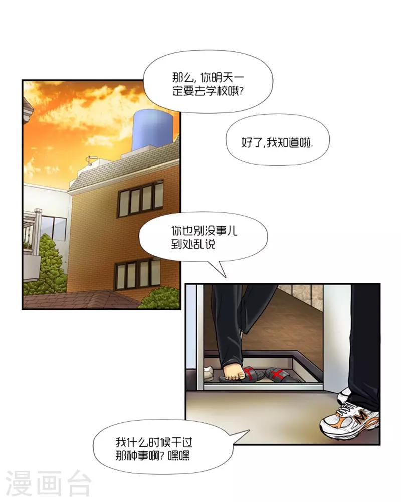 《AMOROID》第3话 第38页
