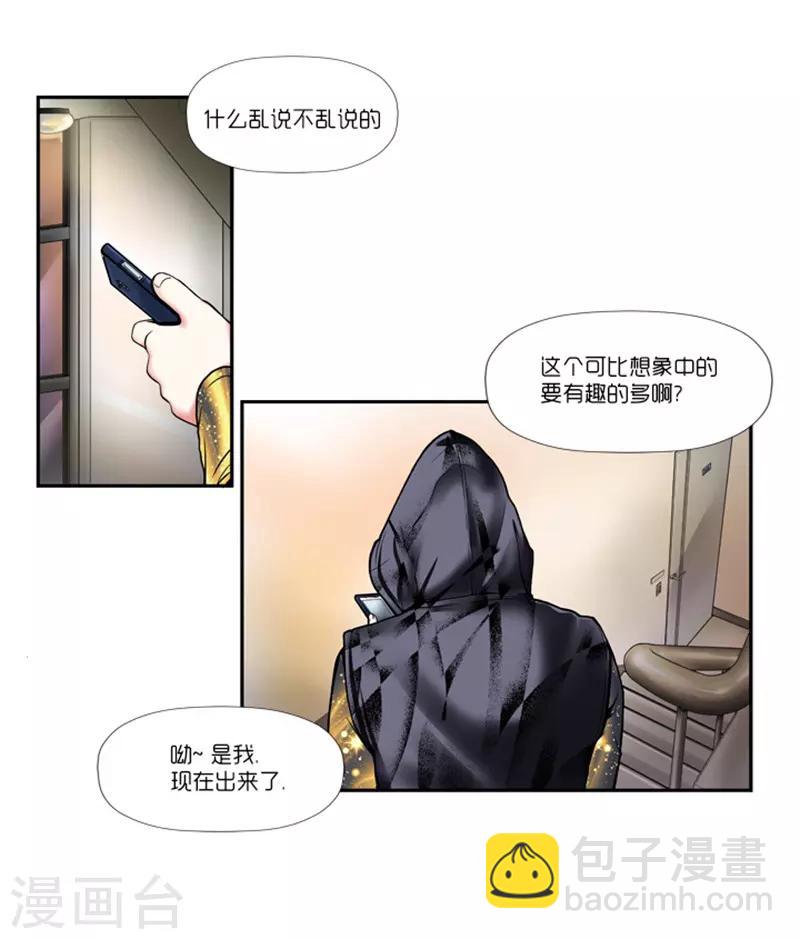 《AMOROID》第3话 第39页