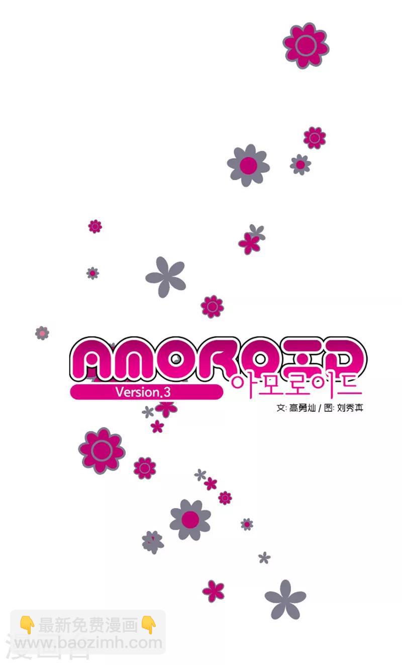 《AMOROID》第3话 第3页