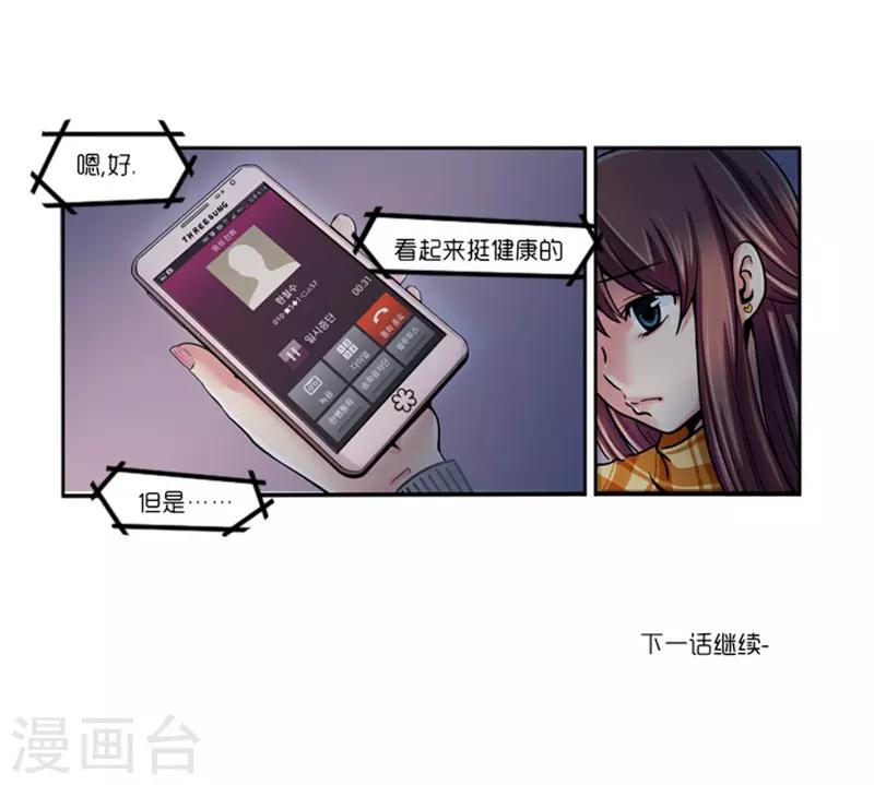 《AMOROID》第3话 第40页