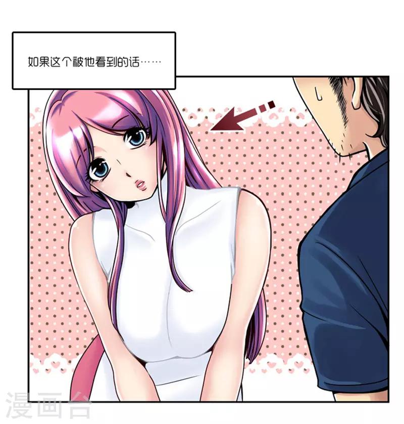 《AMOROID》第3话 第8页