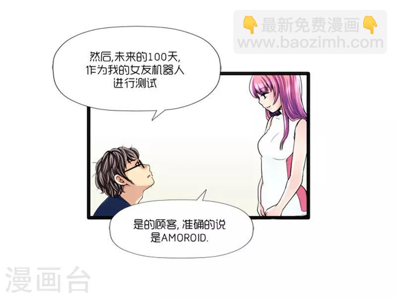 《AMOROID》第2话 第19页