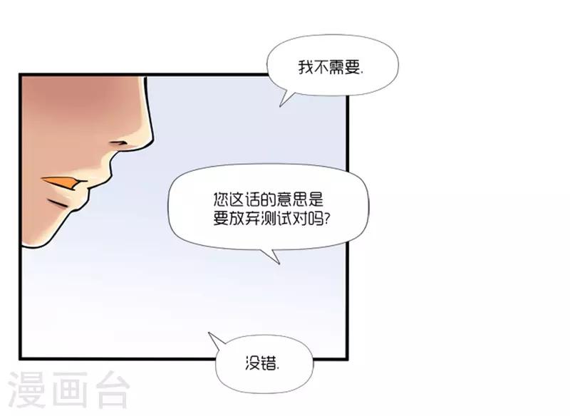 《AMOROID》第2话 第22页