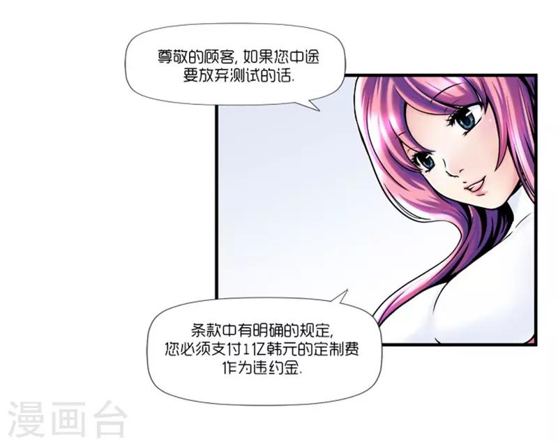 《AMOROID》第2话 第23页