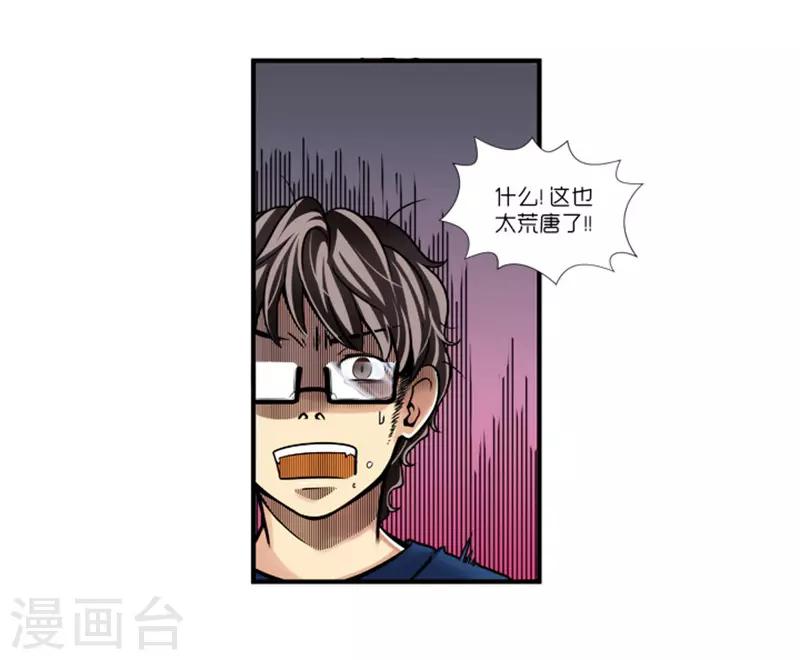 《AMOROID》第2话 第24页