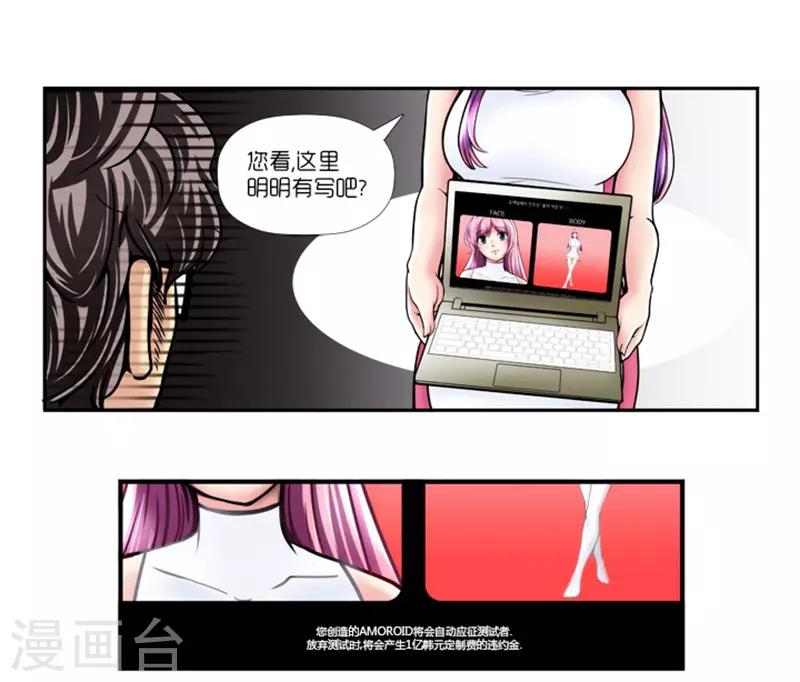 《AMOROID》第2话 第26页