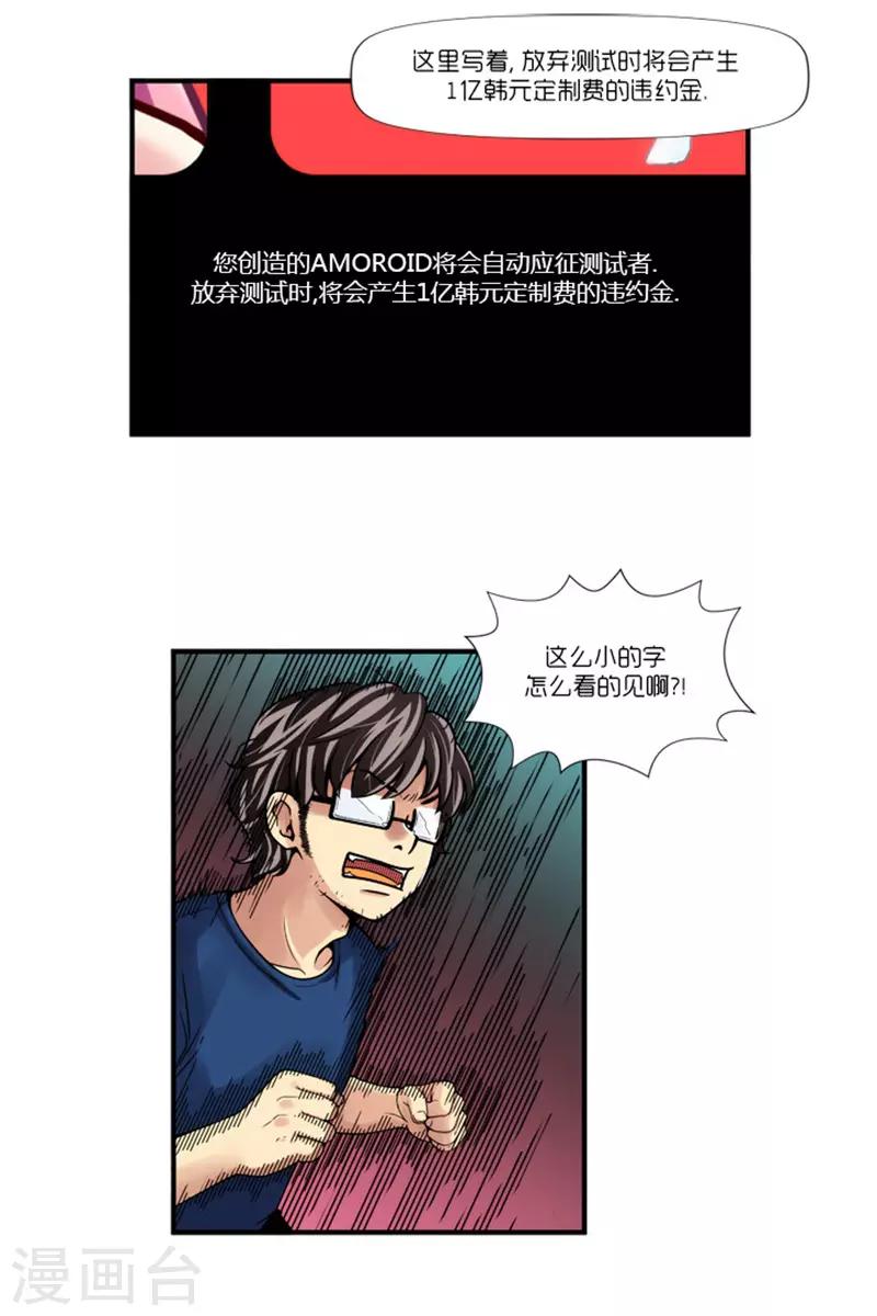 《AMOROID》第2话 第27页