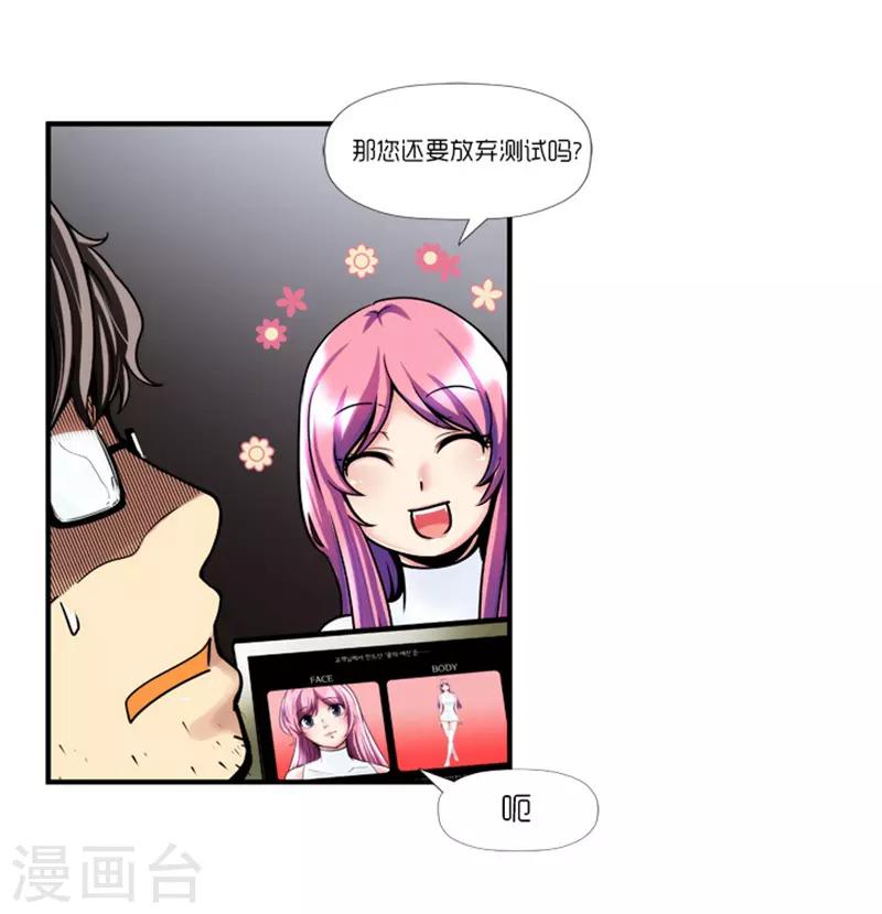 《AMOROID》第2话 第28页