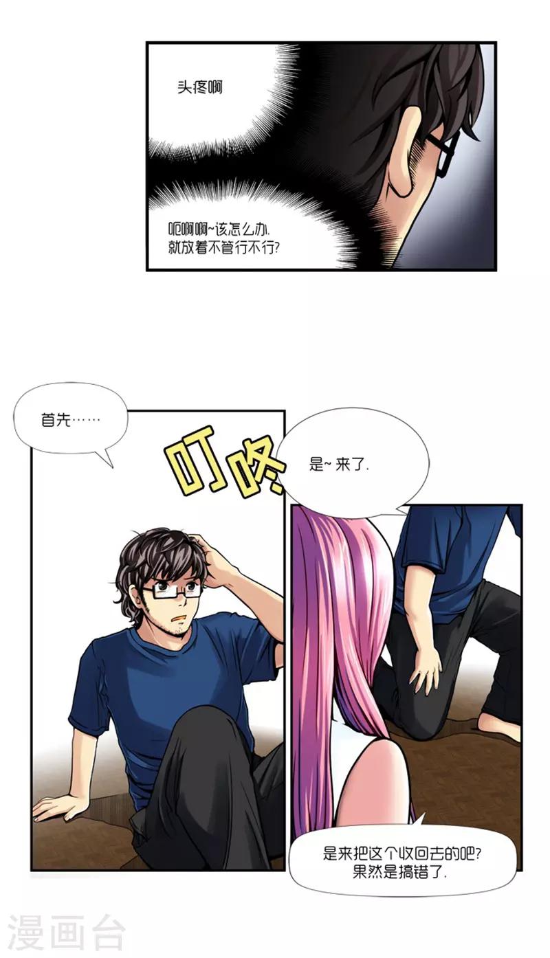 《AMOROID》第2话 第29页