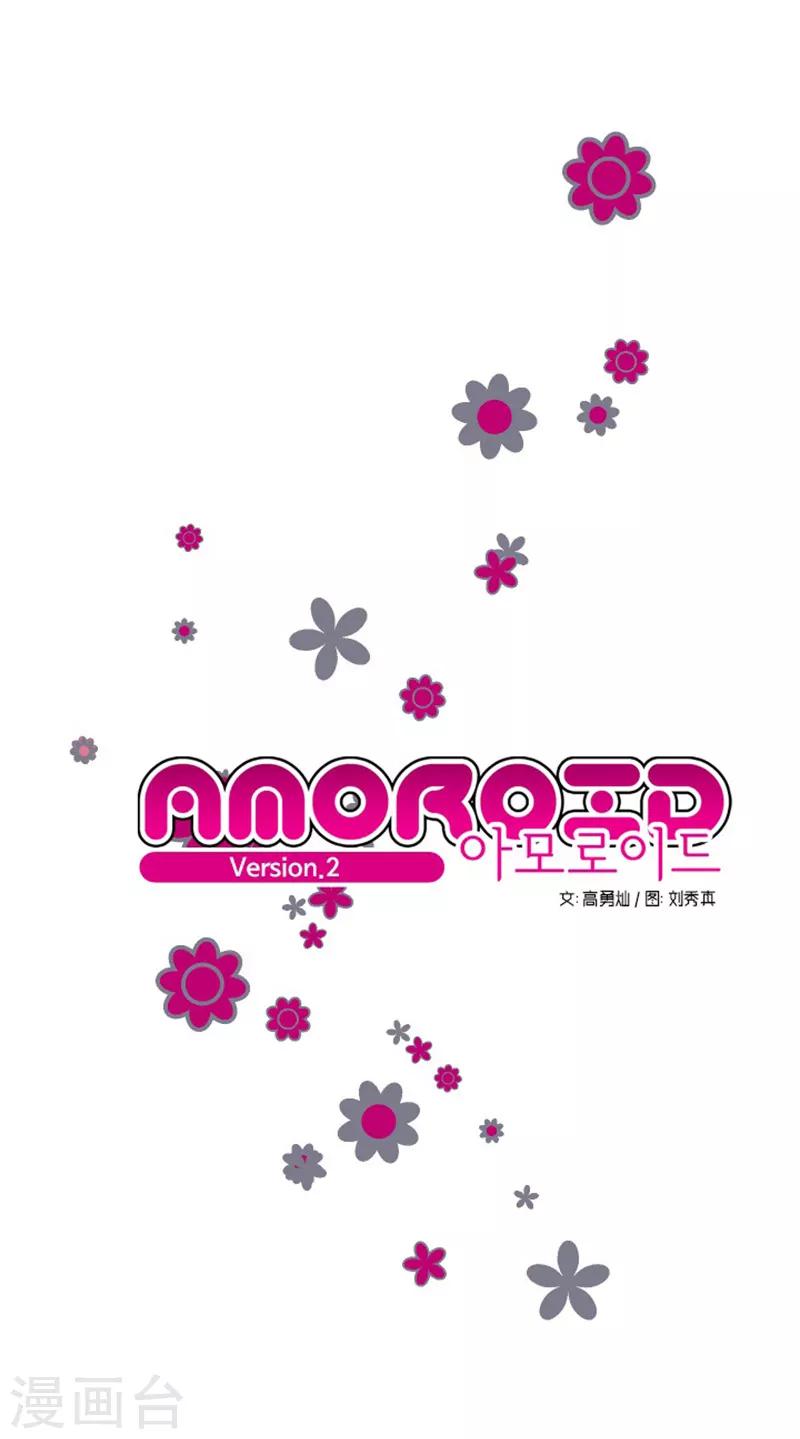 《AMOROID》第2话 第2页