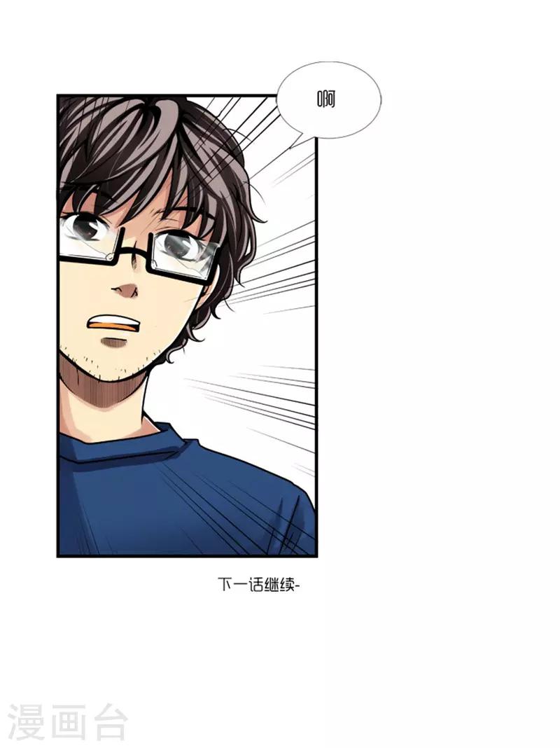 《AMOROID》第2话 第31页