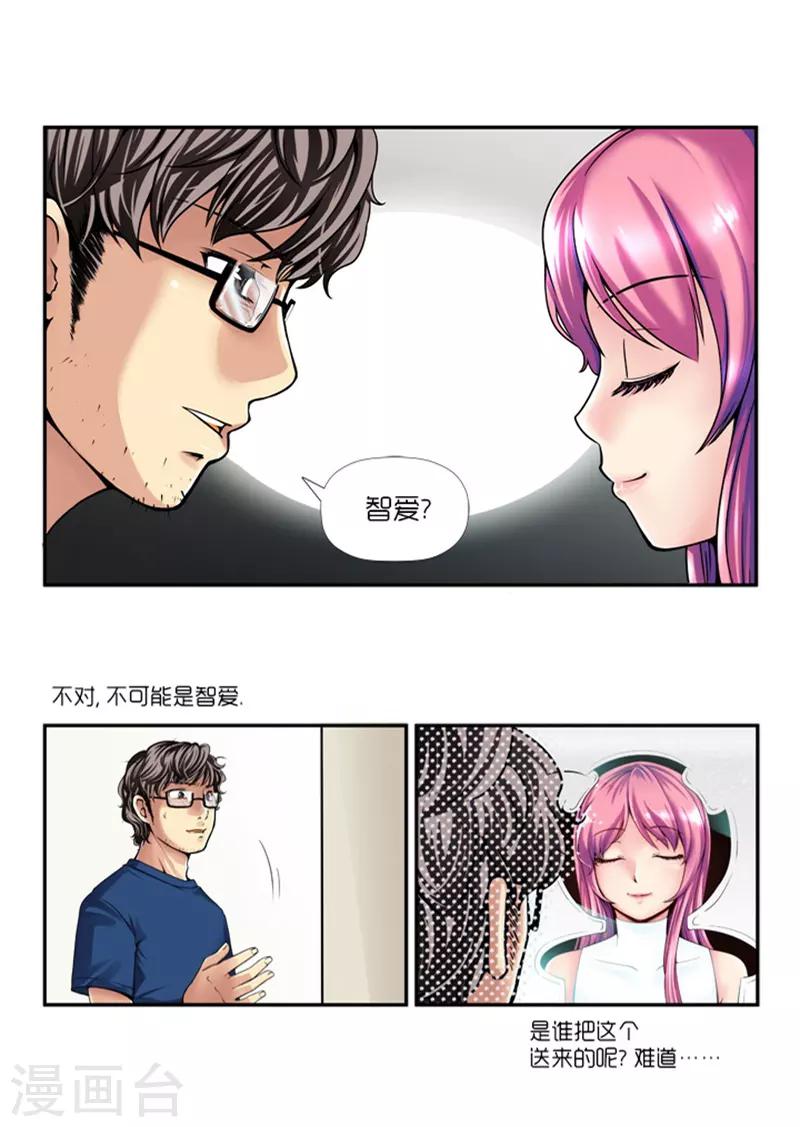 《AMOROID》第2话 第3页