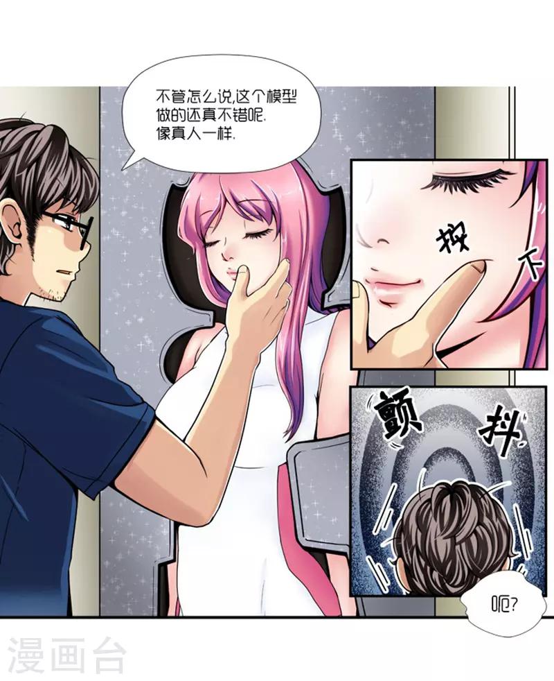 《AMOROID》第2话 第6页