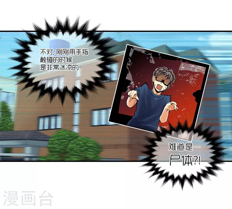 《AMOROID》第2话 第8页