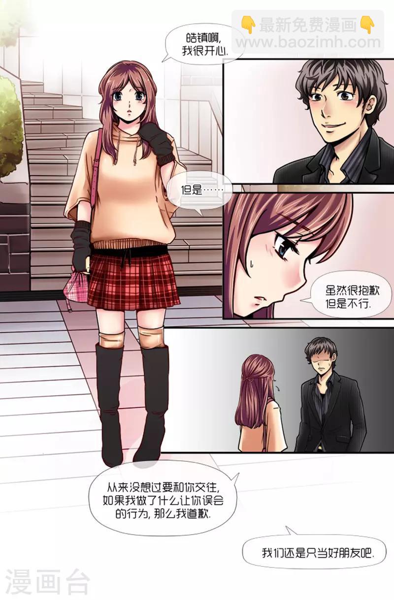 《AMOROID》第1话 第12页