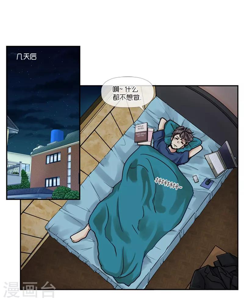 《AMOROID》第1话 第16页