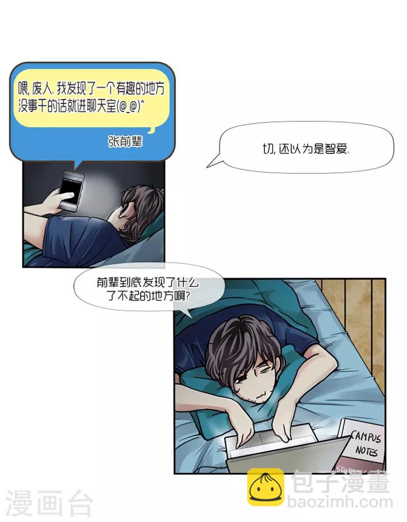 《AMOROID》第1话 第18页