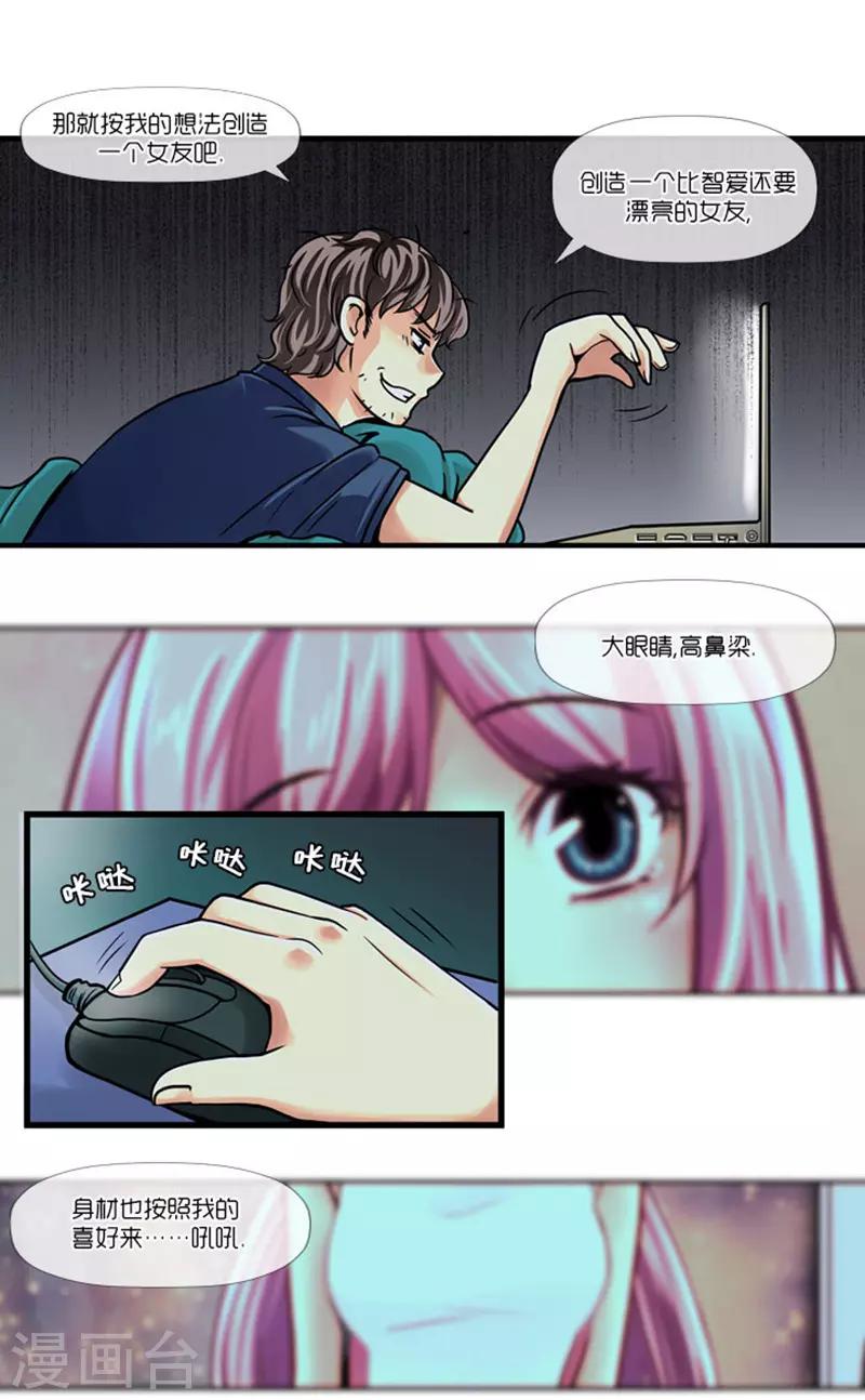 《AMOROID》第1话 第21页