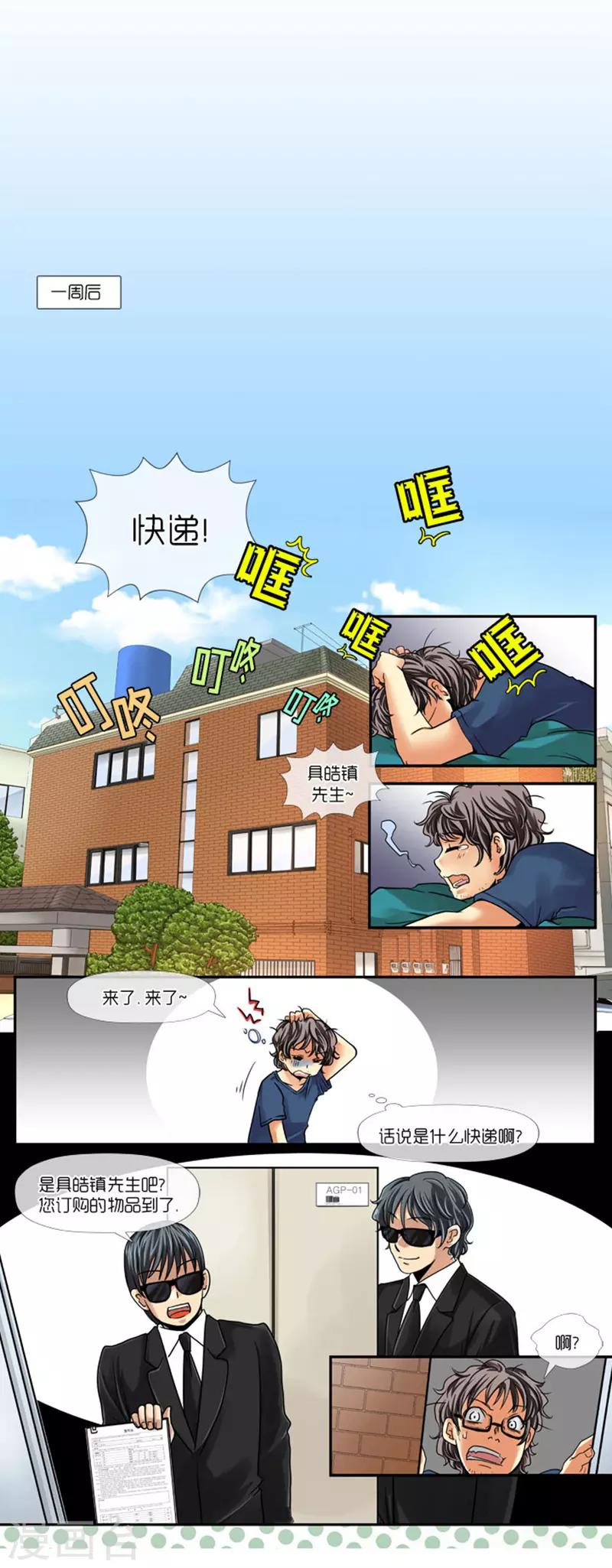 《AMOROID》第1话 第26页