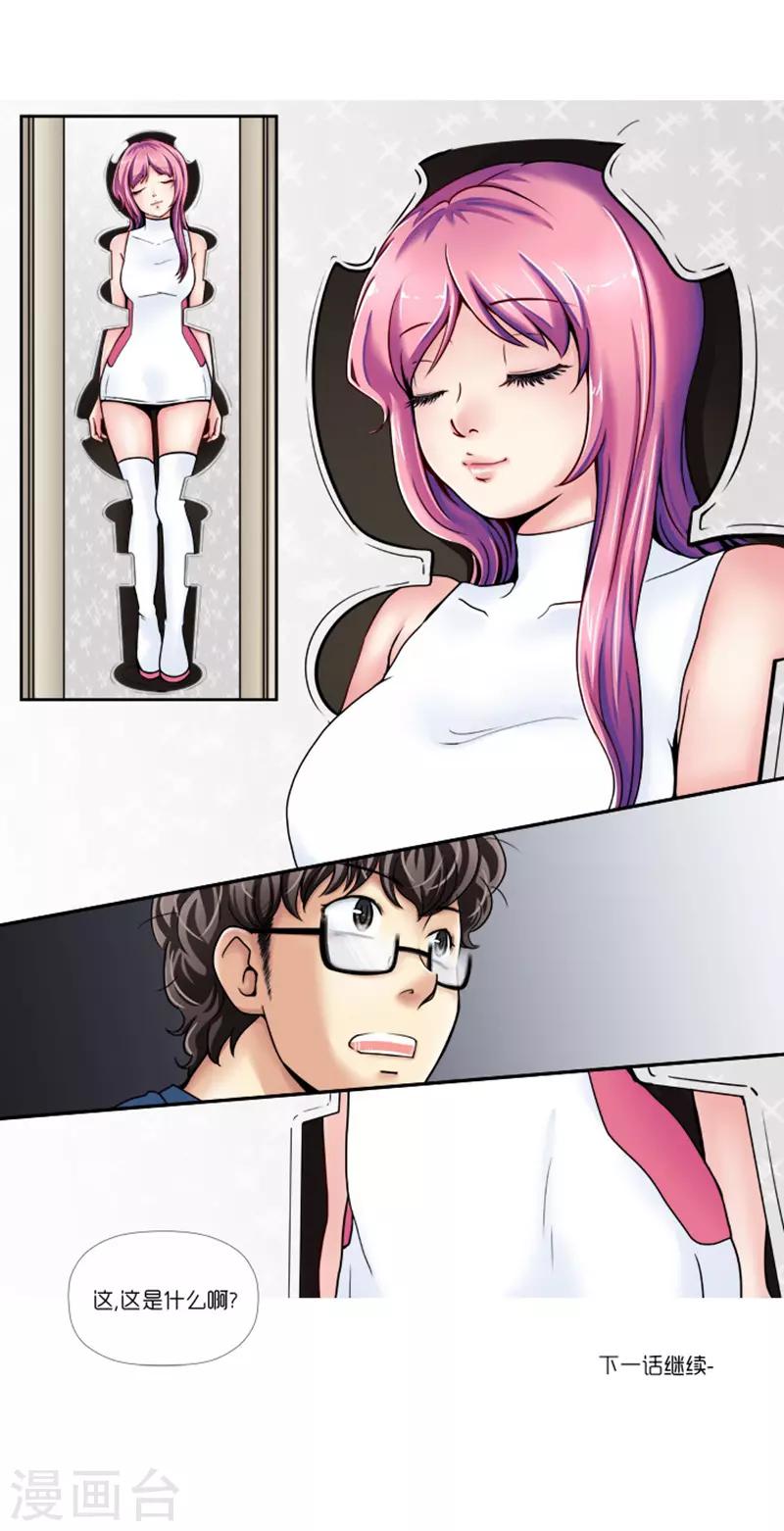 《AMOROID》第1话 第28页