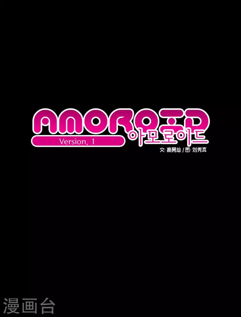 《AMOROID》第1话 第5页