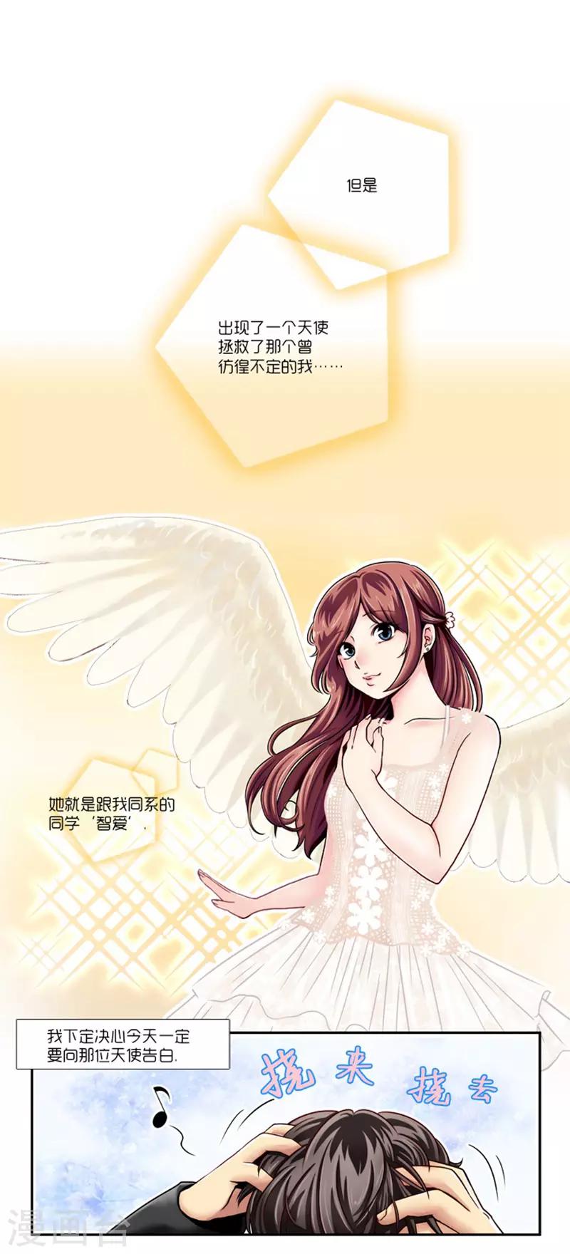 《AMOROID》第1话 第7页