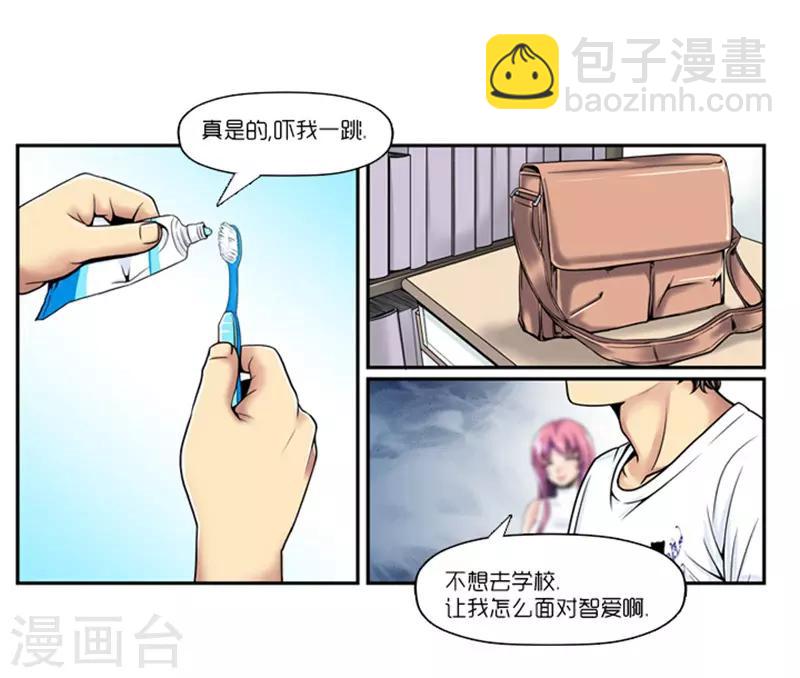 《AMOROID》第4话 第10页