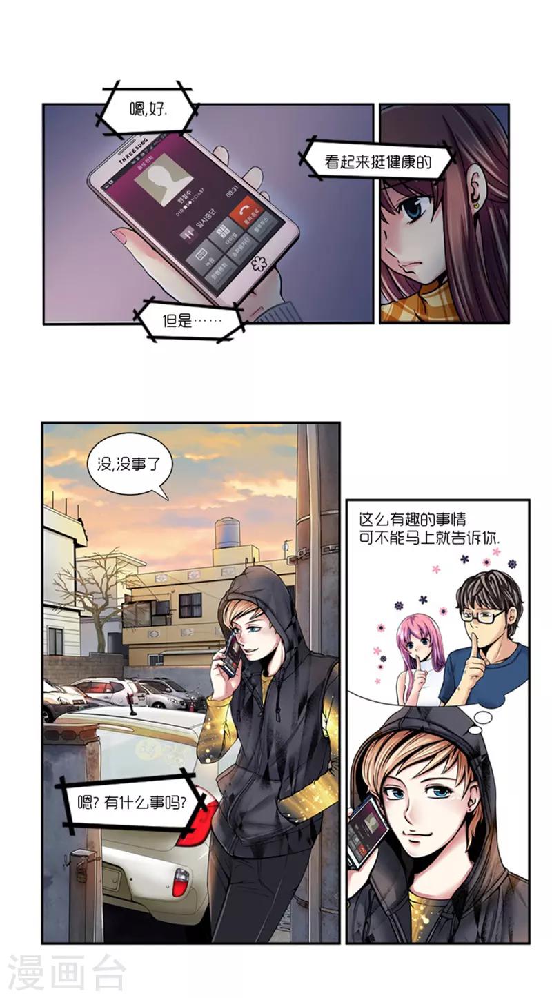 《AMOROID》第4话 第1页