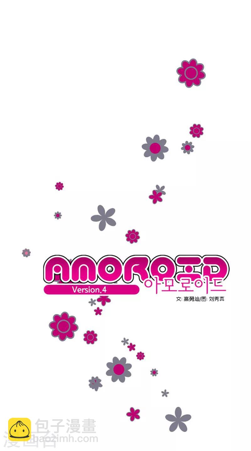《AMOROID》第4话 第3页