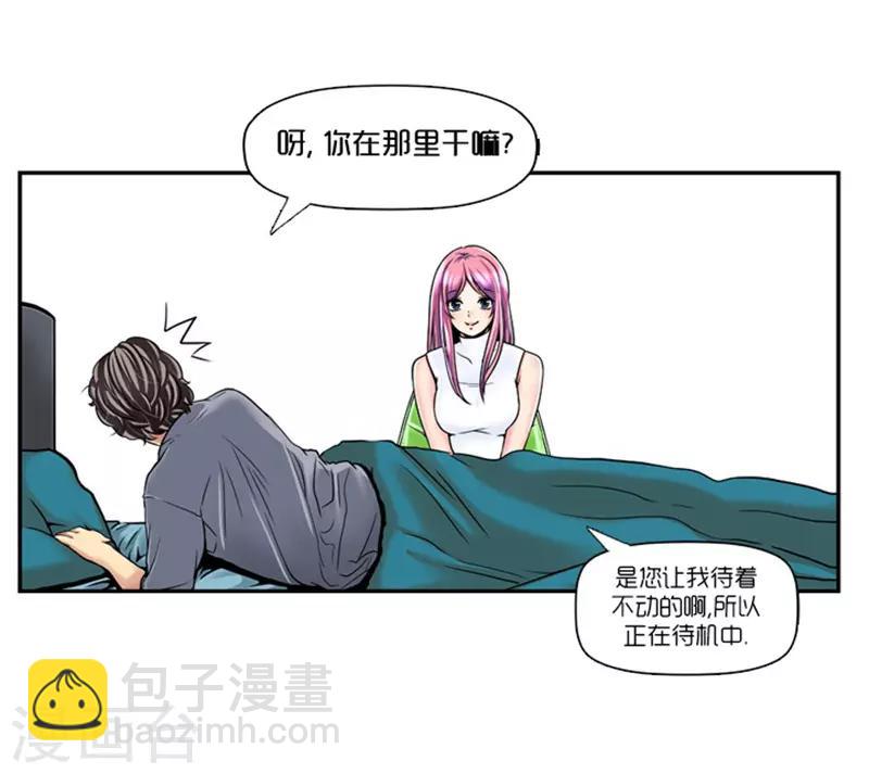 《AMOROID》第4话 第9页