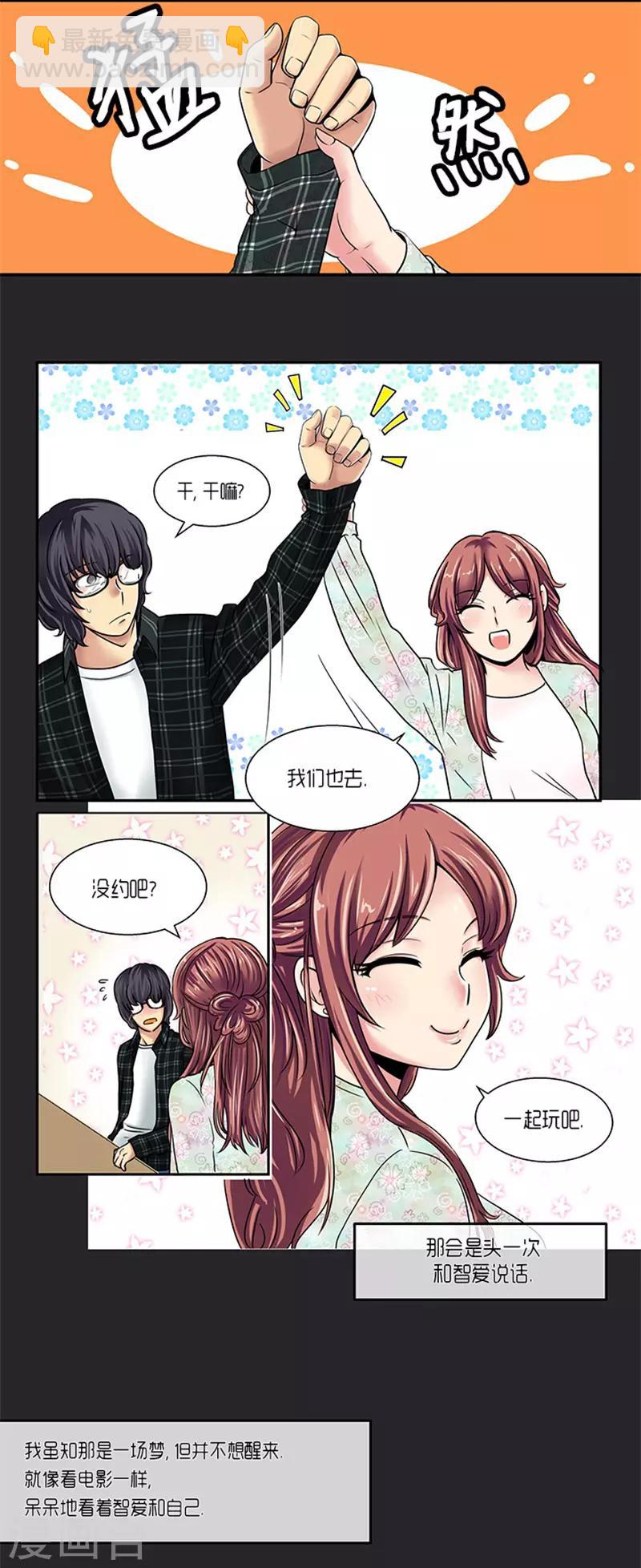 《AMOROID》第5话 第10页