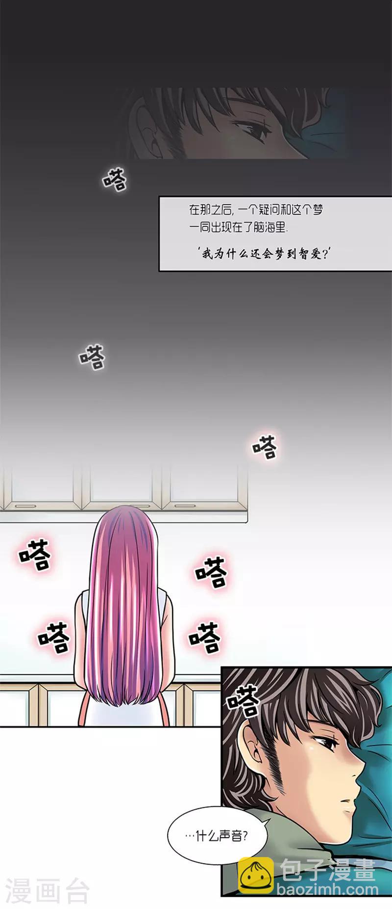 《AMOROID》第5话 第11页