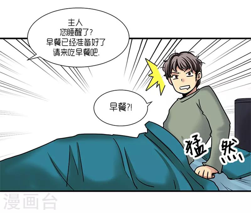《AMOROID》第5话 第12页