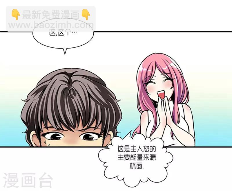 《AMOROID》第5话 第14页