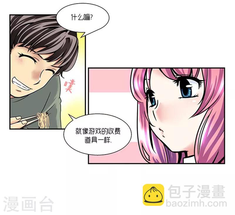 《AMOROID》第5话 第16页