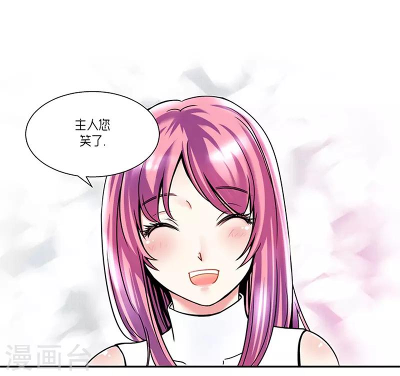 《AMOROID》第5话 第19页