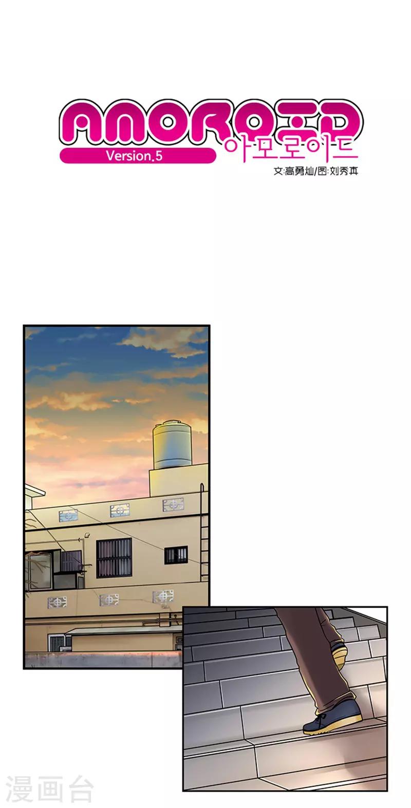 《AMOROID》第5话 第1页