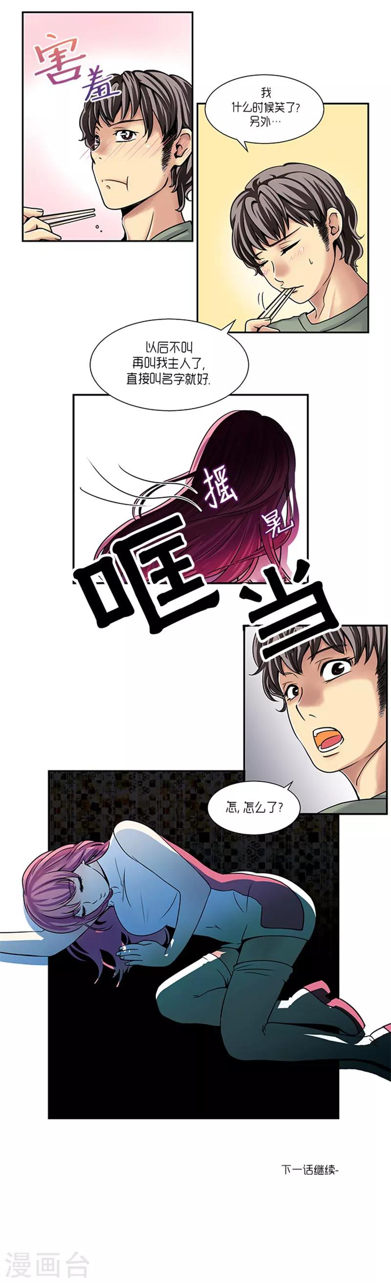 《AMOROID》第5话 第20页