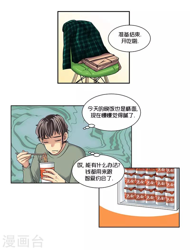 《AMOROID》第5话 第5页
