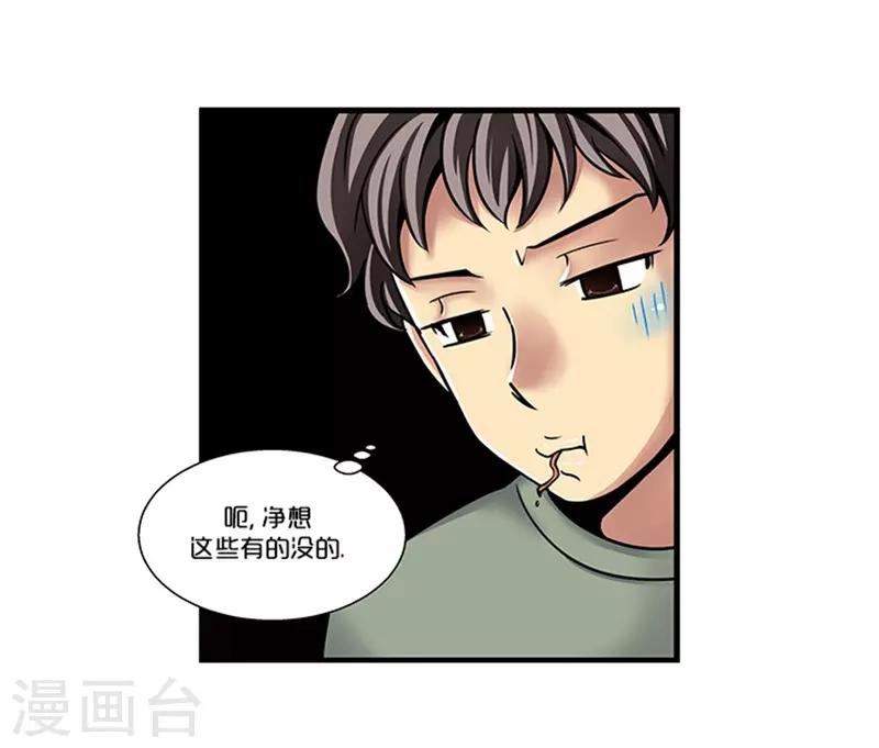 《AMOROID》第5话 第6页