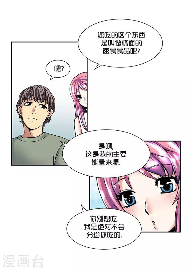 《AMOROID》第5话 第7页