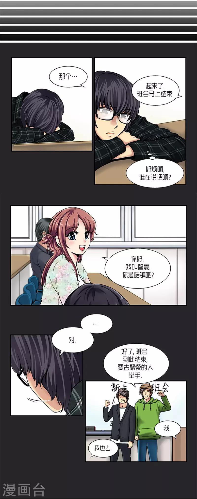 《AMOROID》第5话 第9页